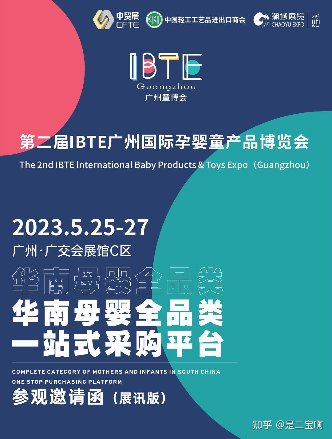2023年华南最大婴童展广州童博会欢迎大家来参观!! 知乎