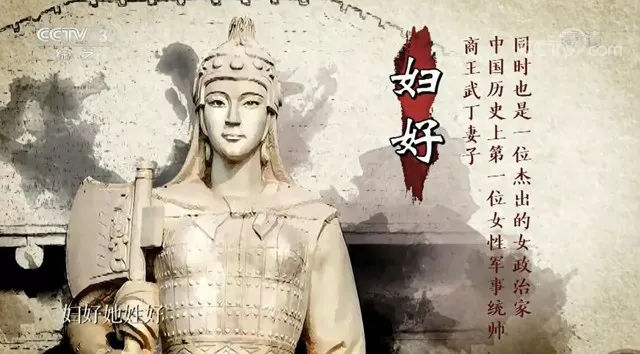 妇好历史上记载拥有封地的王后