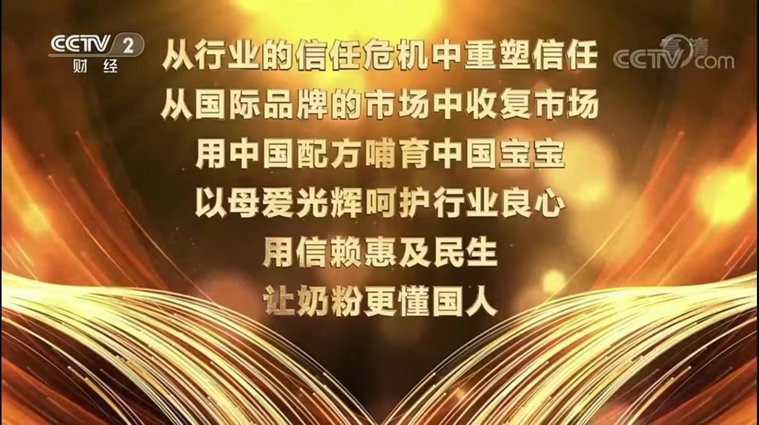 中國寶寶,以母愛光輝呵護行業良心,用信賴惠及民生,讓奶粉更懂國人