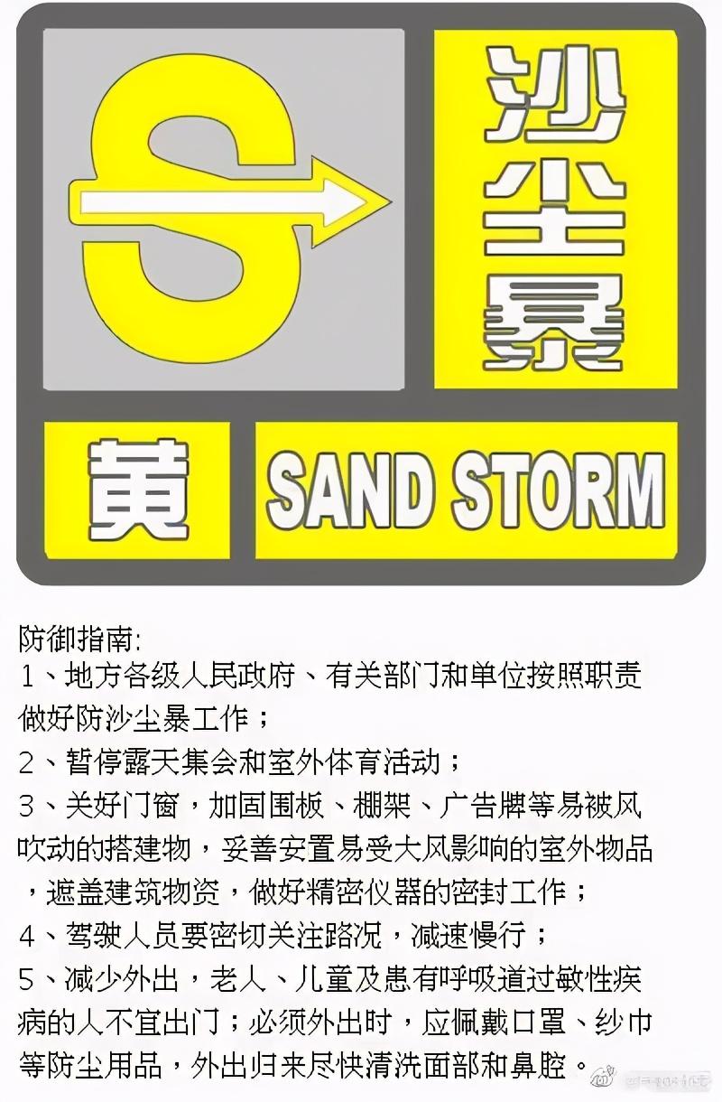 黄色预警北方现大范围沙尘暴北京pm10最高达3572为何时隔6年再吃土