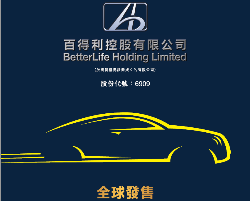 百得利控股港股打新百得利港股申购百得利新股申购吗