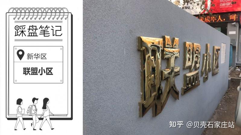 【石家庄有贝壳】实探水上公园对面大体量小区-联盟小区|踩盘笔记 - 知乎