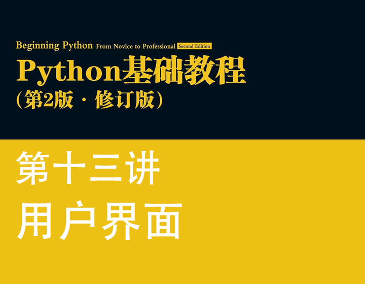 Python如何开发桌面应用程序?Python基础教程,第十三讲,图形界面 - 知乎