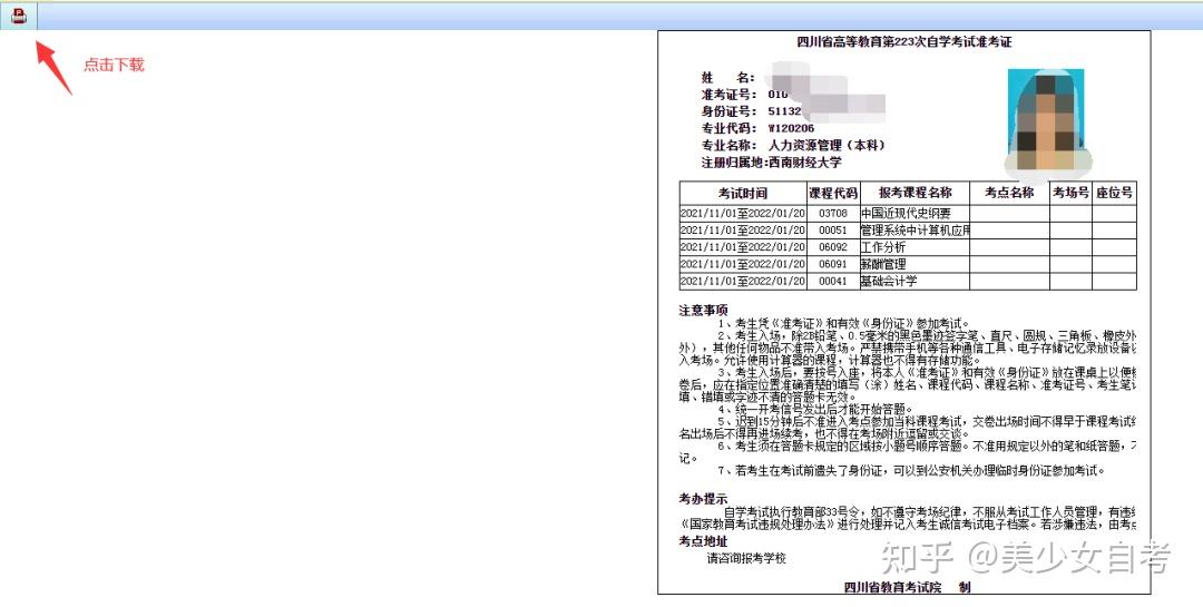 四川小自考校考准考证打印通知