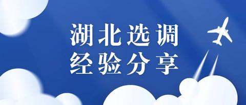 怎么当上选调生 v2-fd4ae3e75b5c2bbf9e18d596bd17b095_180x120.jpg