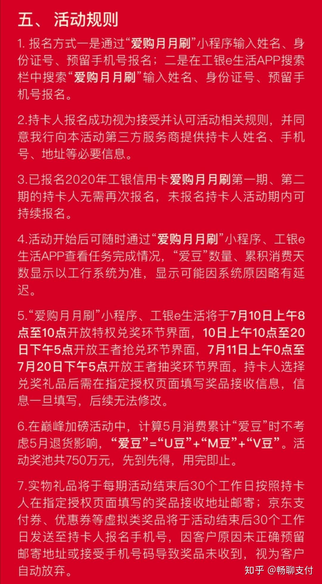 工行月月刷第三期巅峰加磅500京东e卡