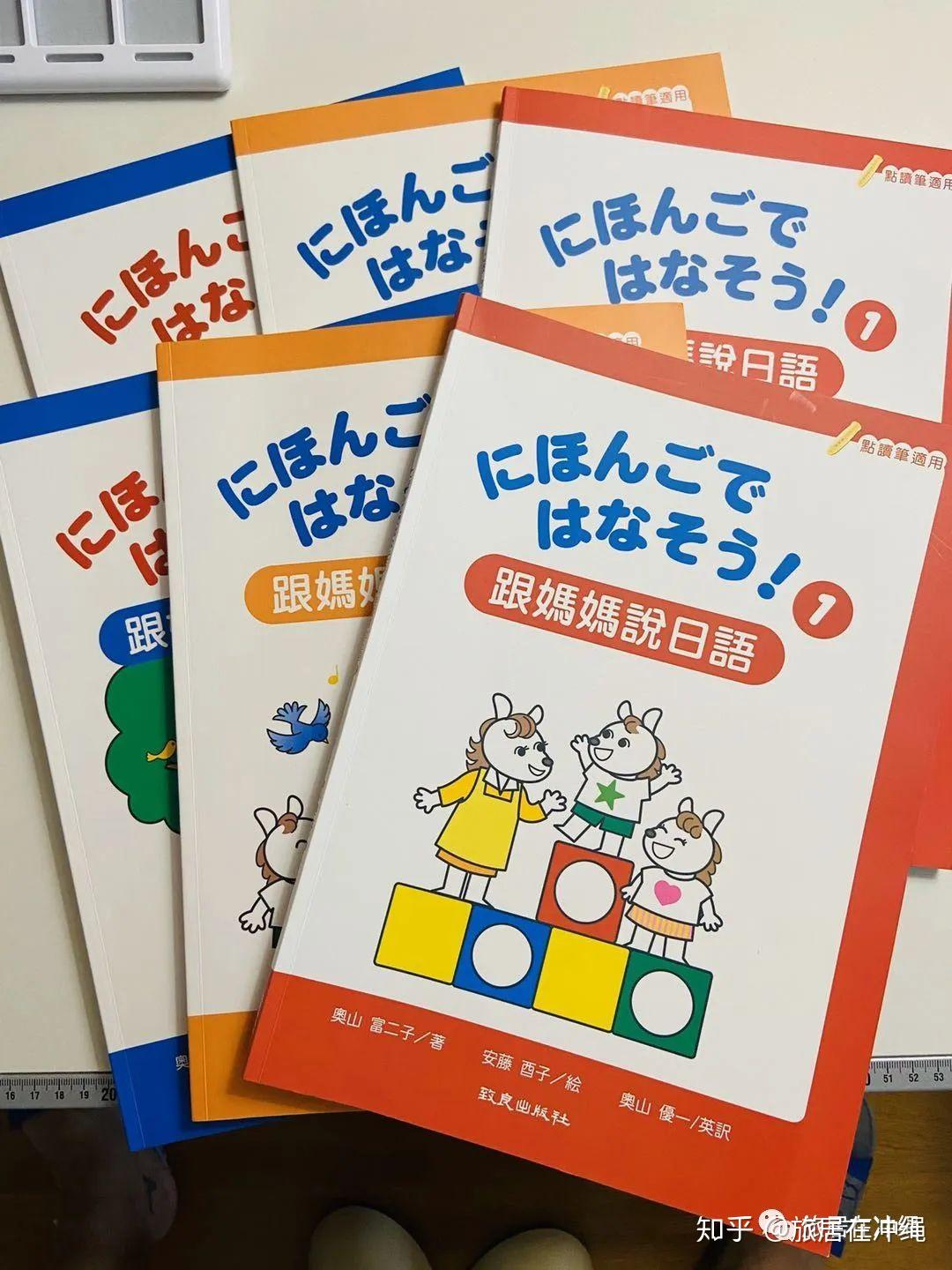我和孩子一起学日语，第二套儿童日语教材- 知乎
