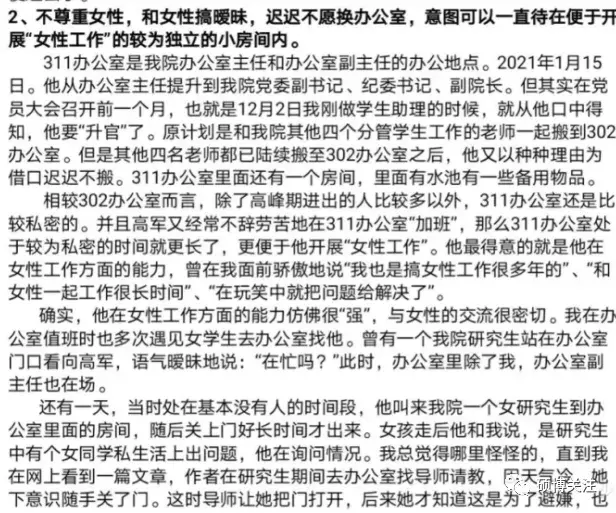 女学生实名举报《安徽农业大学》一院长性骚扰,官方回应:成立工作组