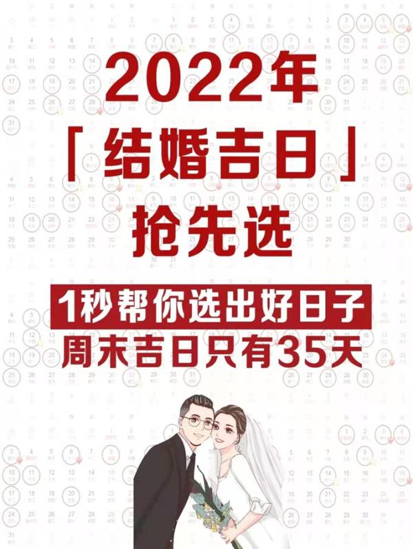 22年结婚吉日抢先看 只有35天在周末速抢 知乎