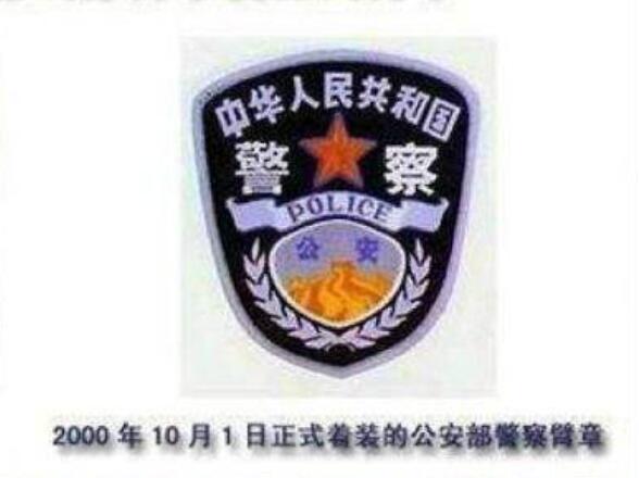 街上那么多穿制服的 怎么分辨警察制服 之臂章系列 知乎