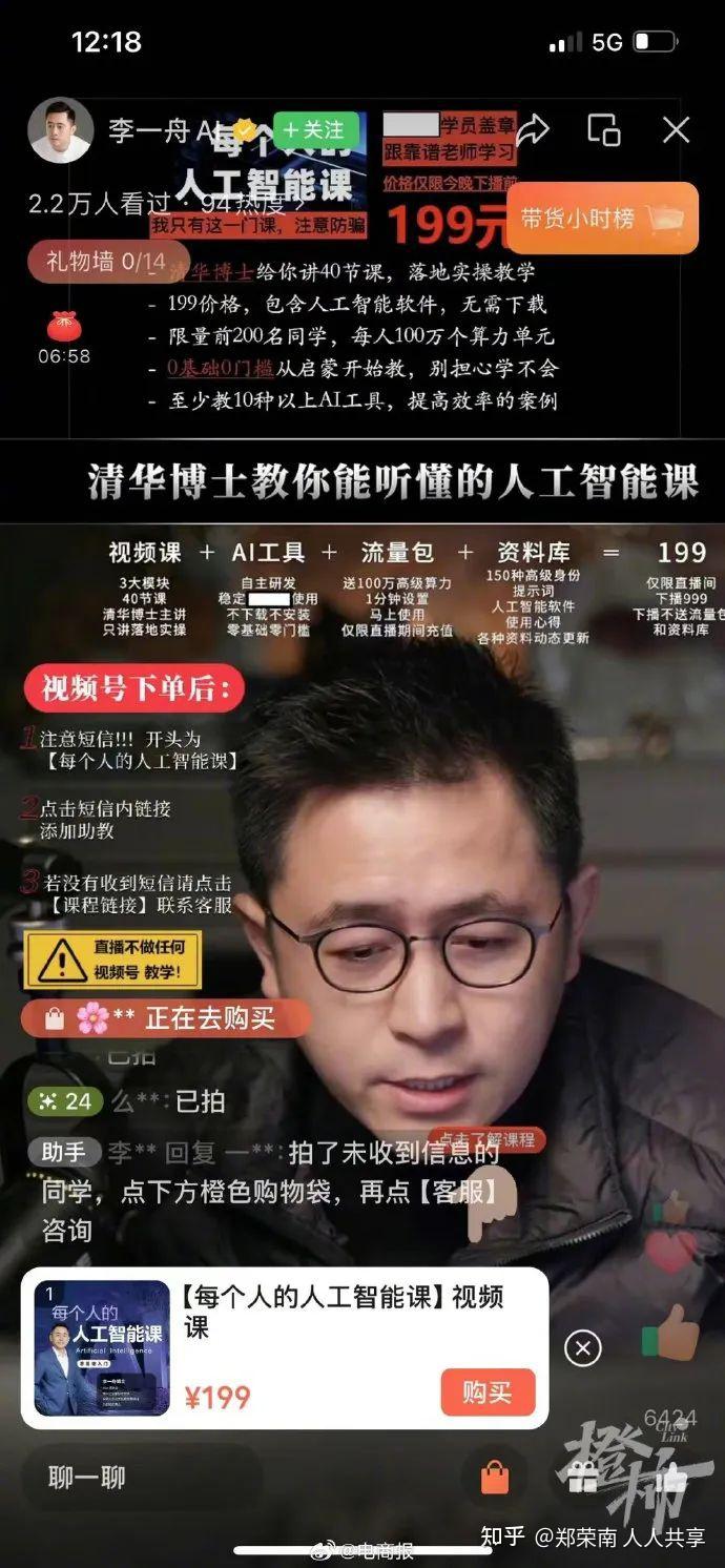 只剩6个名额,199元的AI课卖了5000万“清华博士”李一舟突然大火! - 知乎