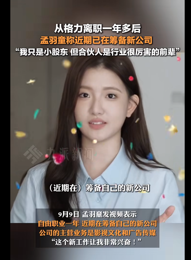 孟羽童翻身做老板,离开董明珠一年,如今她已今非昔比! - 知乎