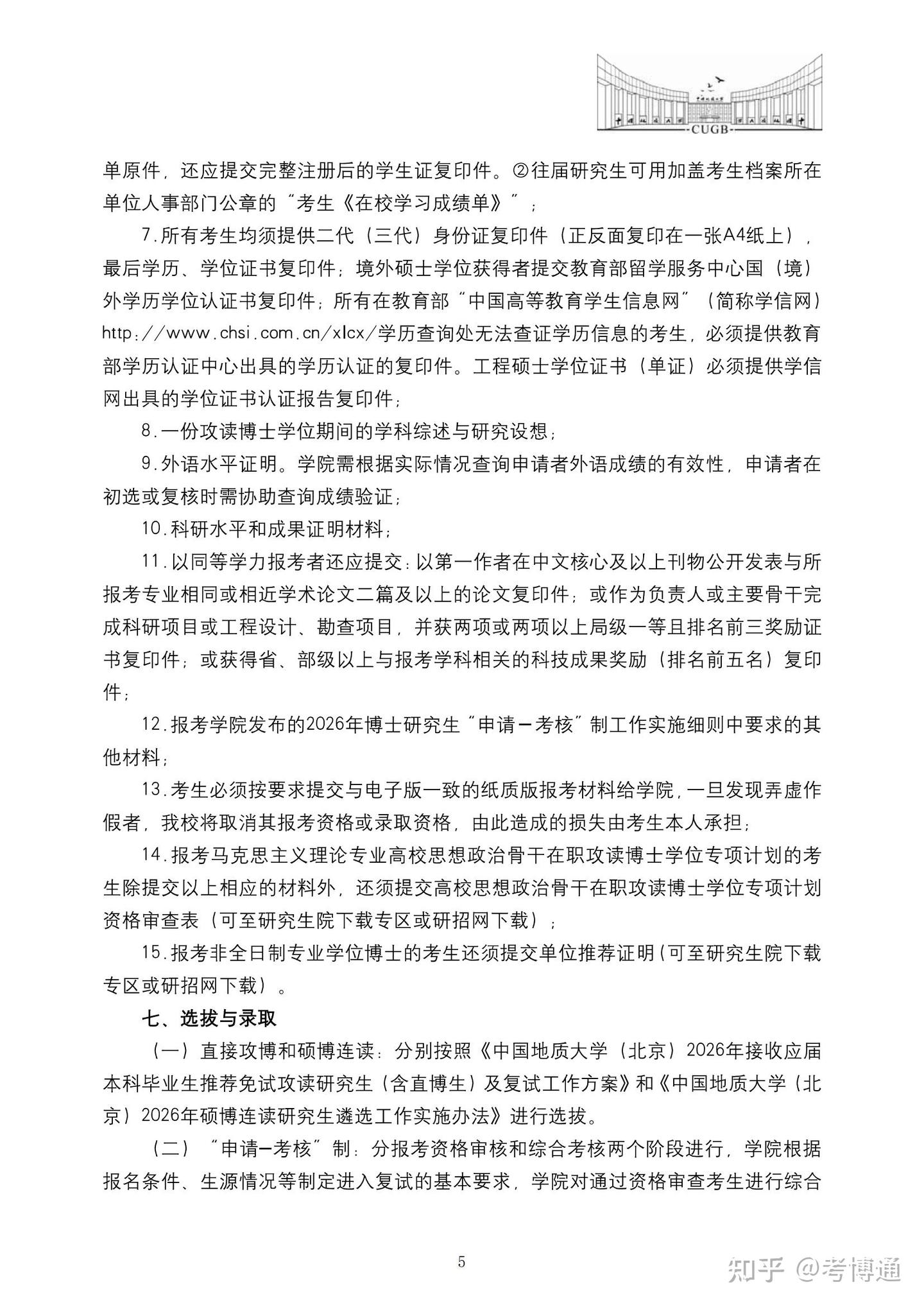 中国地质大学（北京）2026年博士研究生招生简章 - 知乎