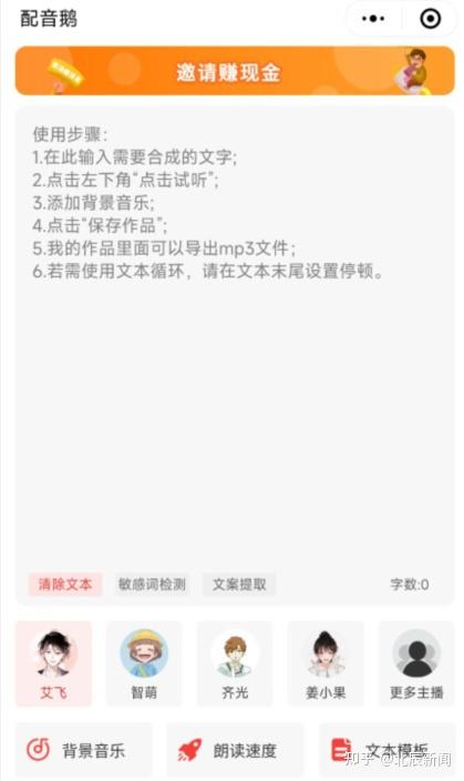 文字转语音配音软件哪个好?分享三款好用的软件 - 知乎