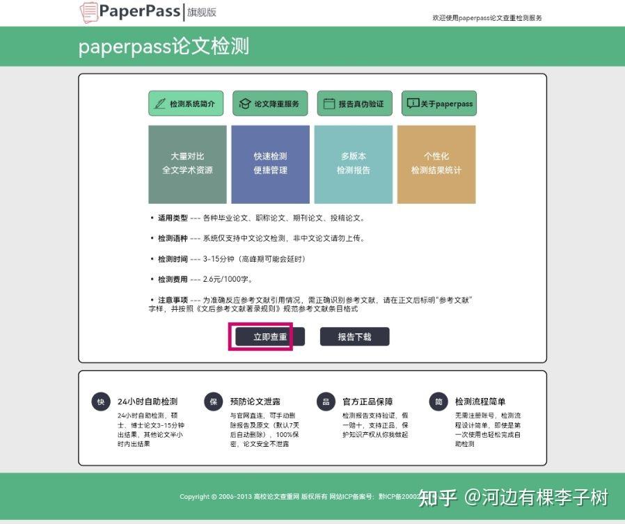 paperpass查重怎麼查