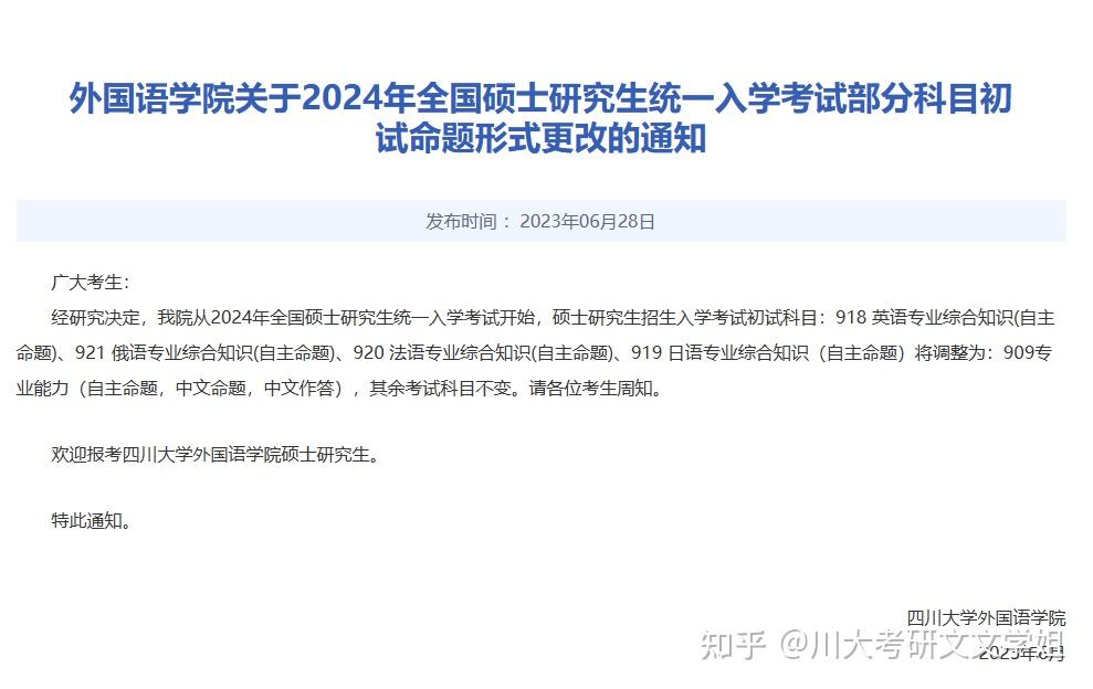 24/25 川大英语语言文学考研 大综合换成909到底要考什么? - 知乎