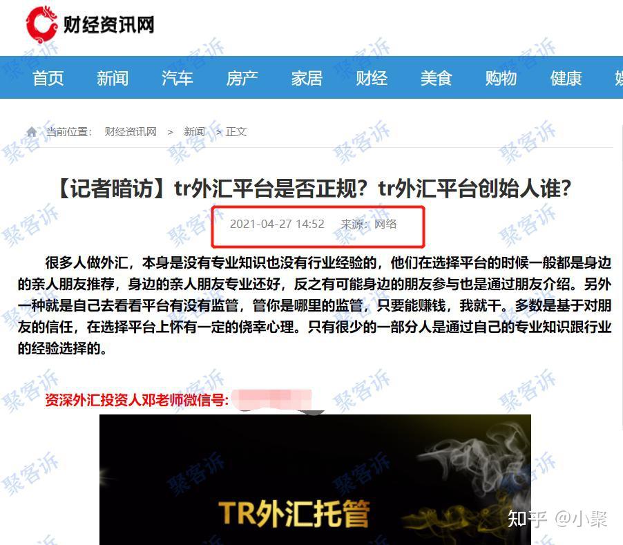 揭秘tr外匯騙局無監管還大肆宣傳經典傳銷模式讓人害怕上