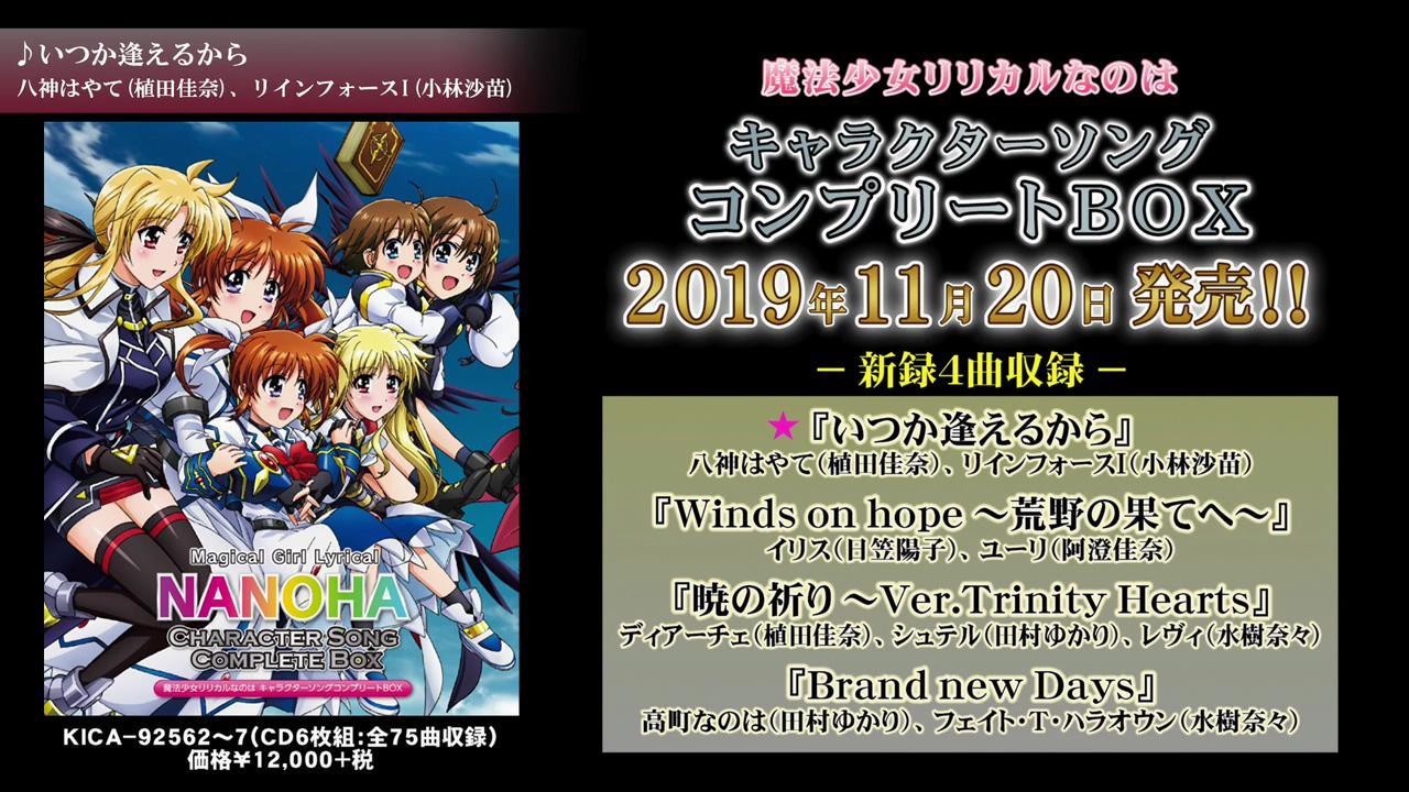 魔法少女リリカルなのは キャラクターソング コンプリートbox 試聴動画 知乎 魔法少女リリカルなのは キャラクターソング コンプリートbox 試聴動画 知乎