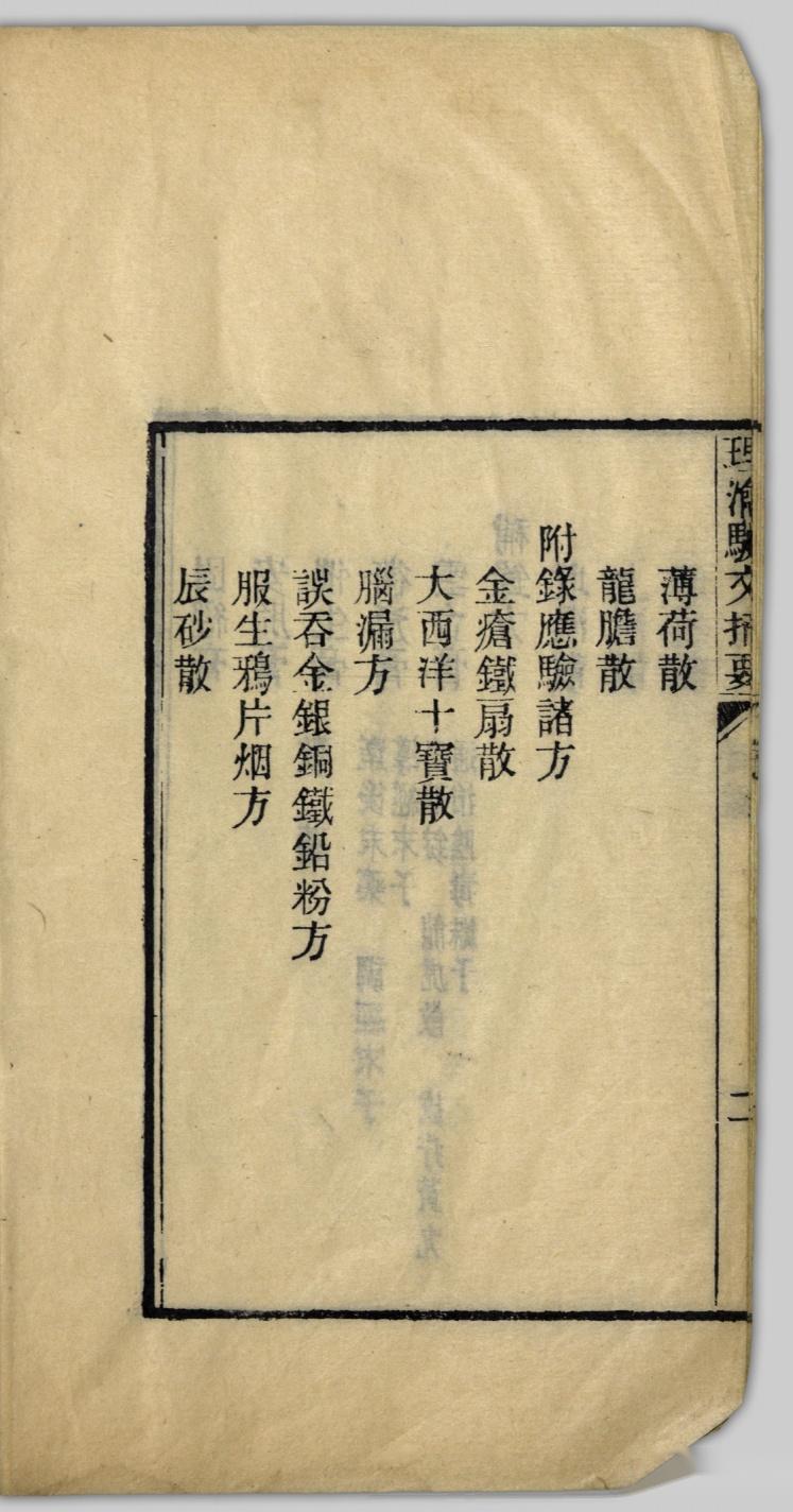 中医古籍《理瀹骈文摘要》 - 知乎