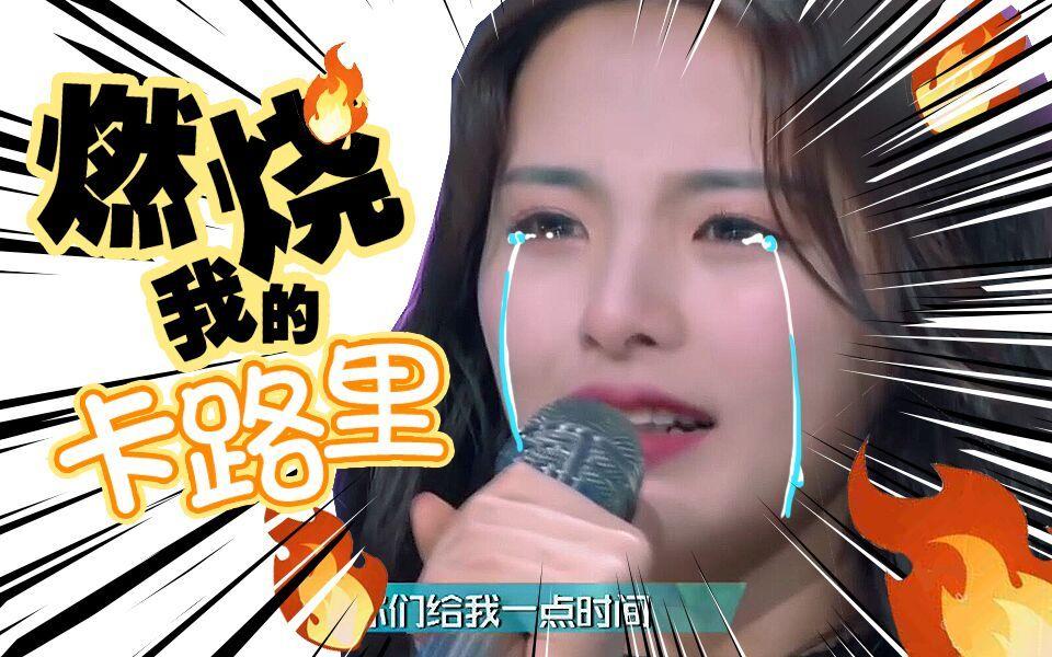 鬼畜全明星·燃烧我的卡路里_哔哩哔哩 (゜-゜)つロ 干杯~-bilibili