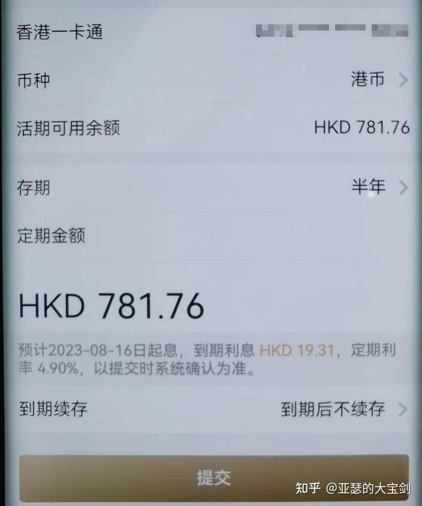 香港定期存款利率高达5.4%，是真的吗？ - 知乎