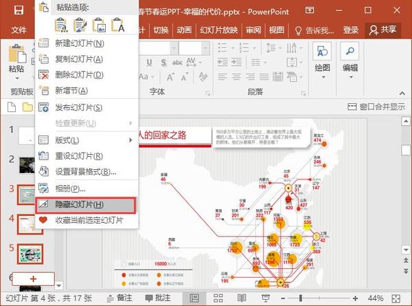 ppt效果选项怎么设置