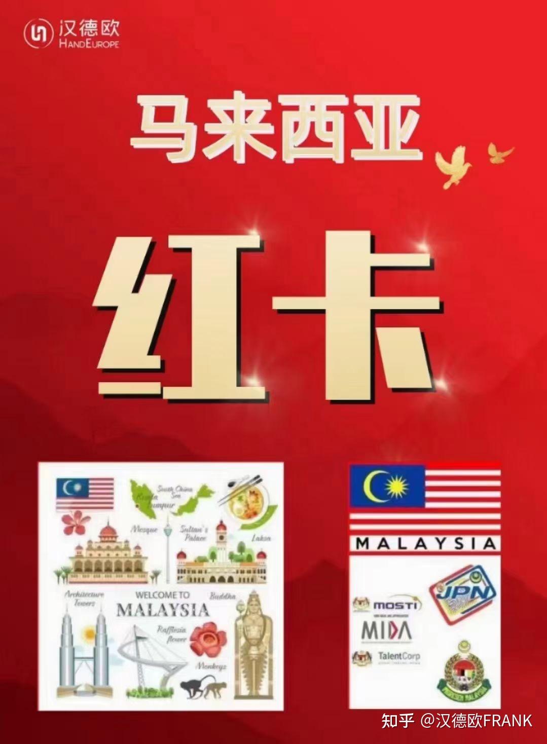 马来西亚红卡永久居留无需改国籍