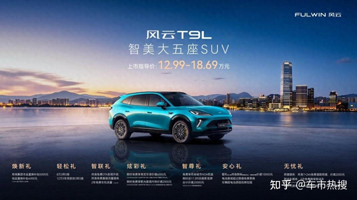 同级无短板,风云T9L或将成为15万级混动SUV最优解!