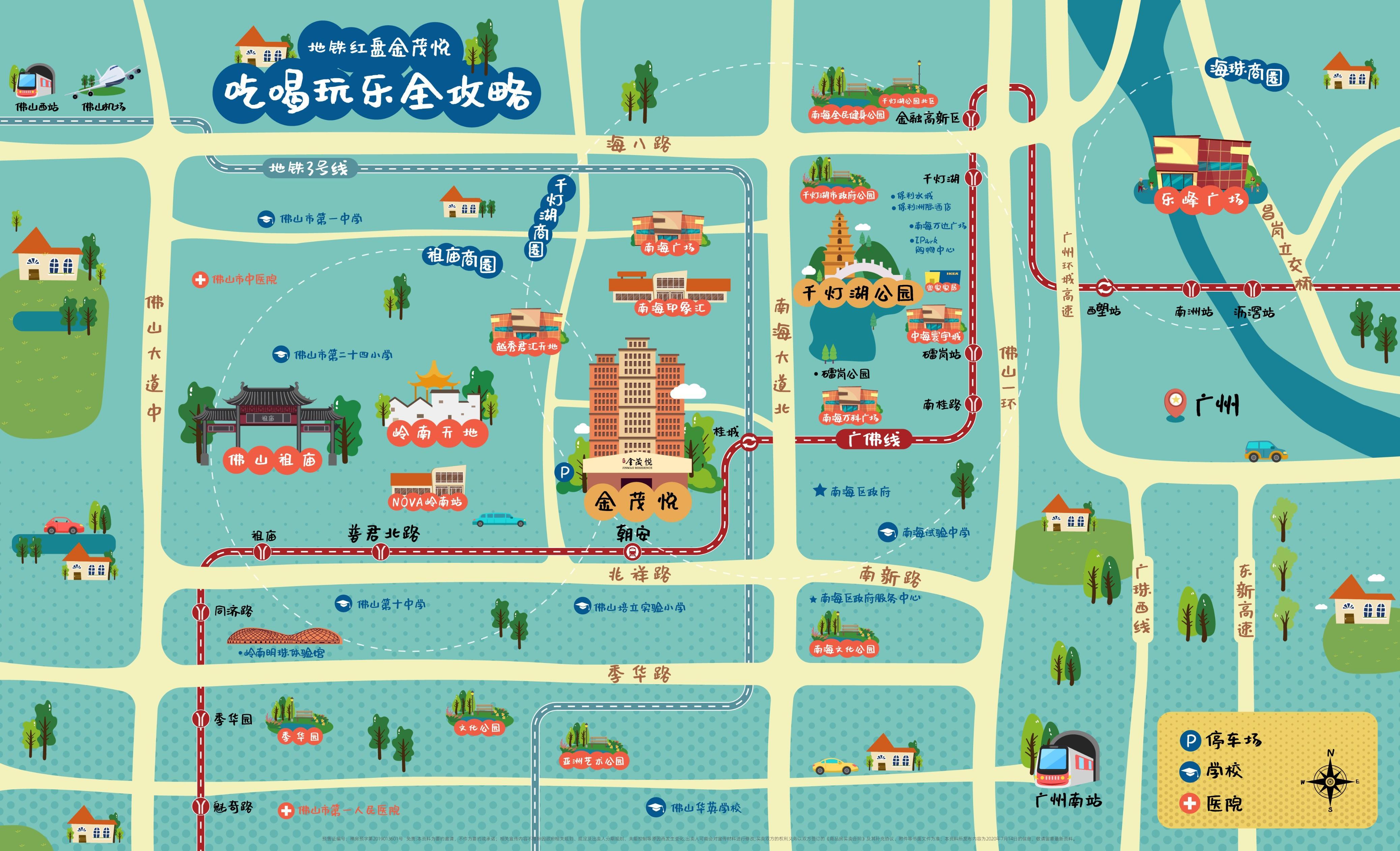 nova岭南站,岭南天地,百花广场,铂顿城等大型商业广场【城市公园】