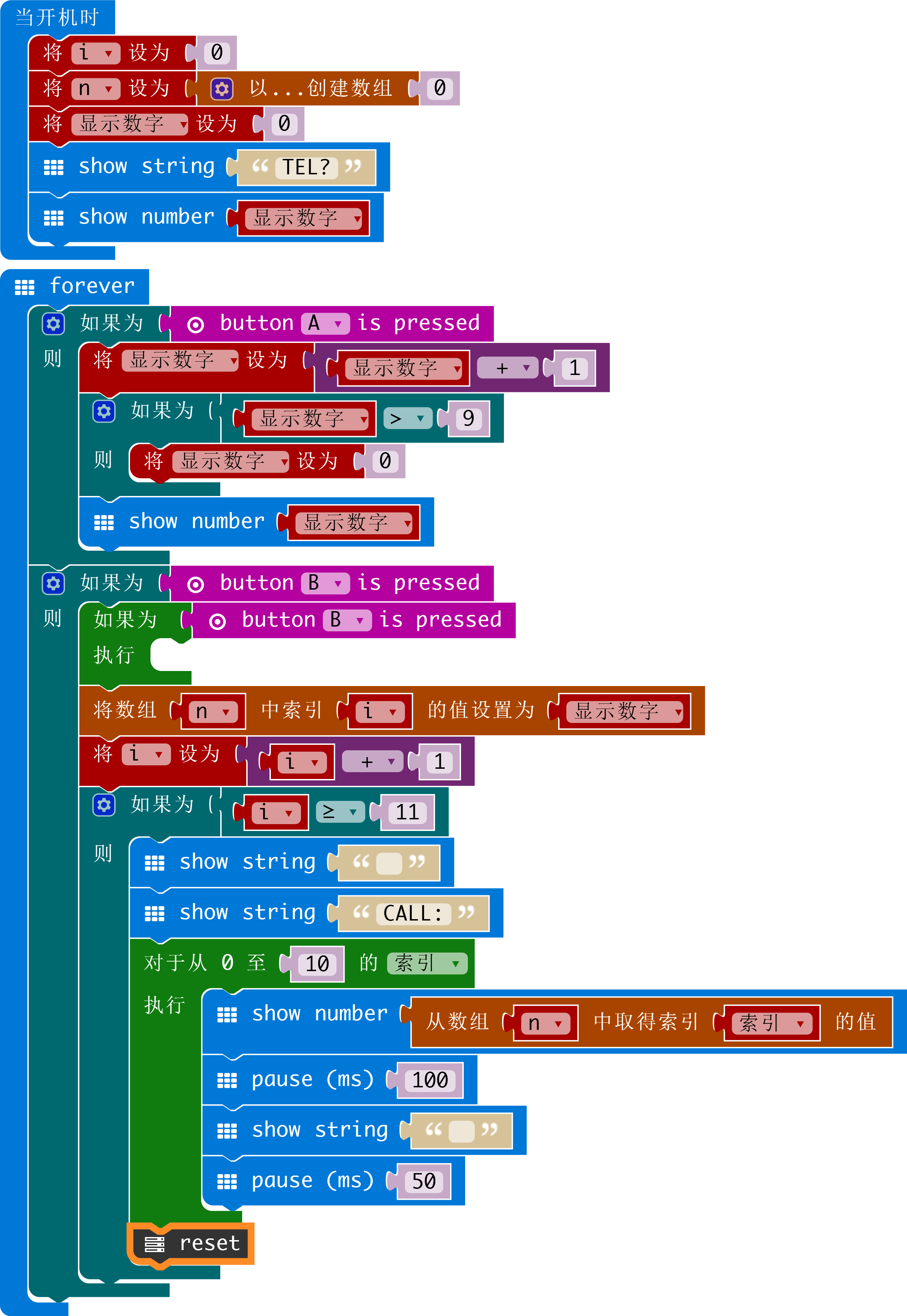 进阶microbit项目活动请输入你的手机号码