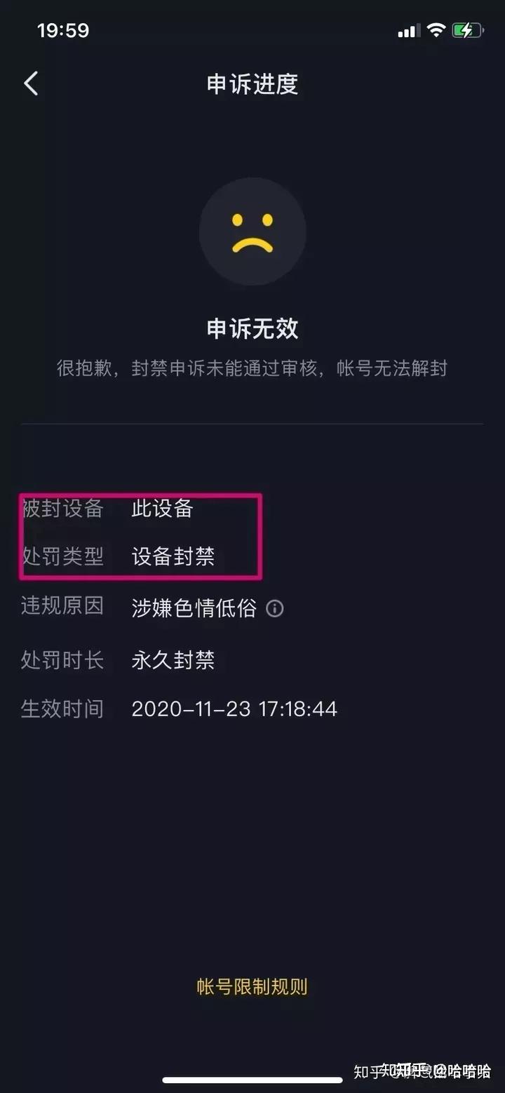抖音機器解封成功 - 知乎