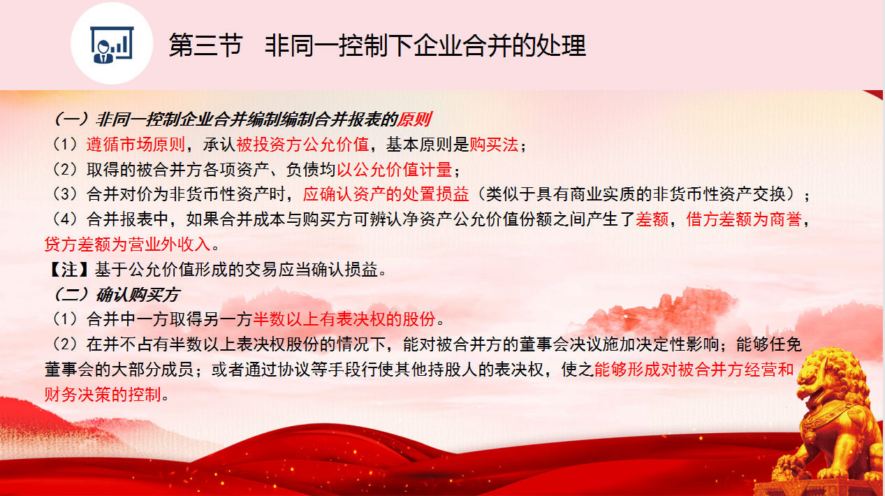 完整版企業合併和合並財務報表的全流程附合並財務報表抵消分錄