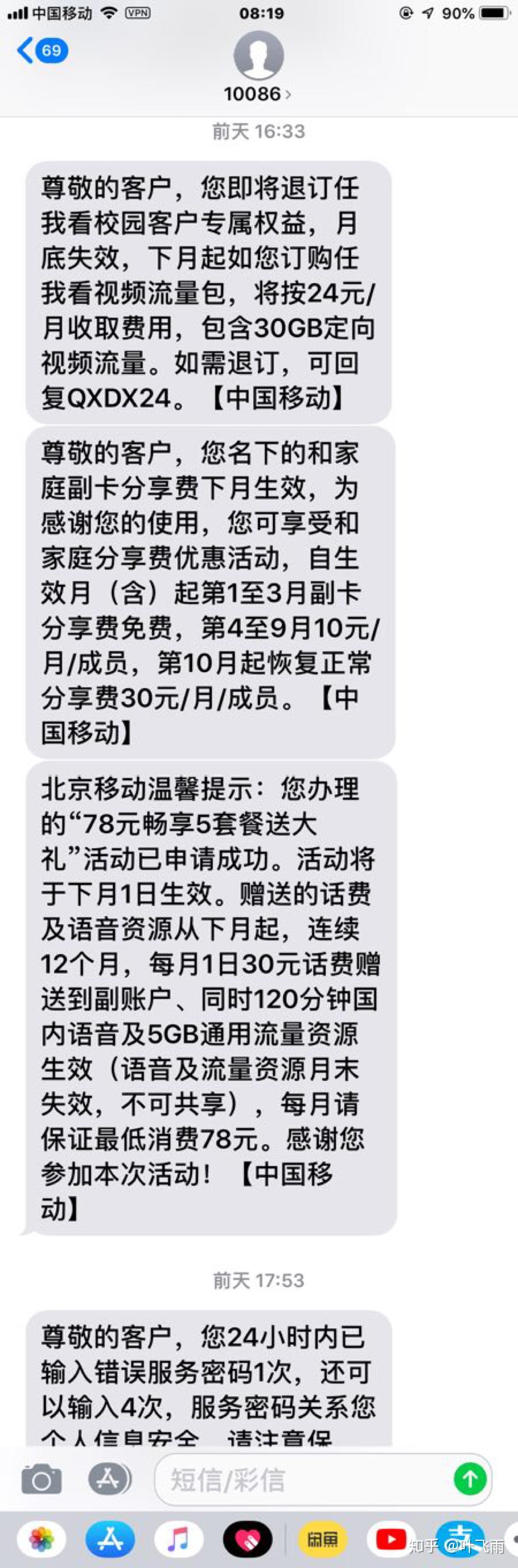 中国移动发短信验证码怎么收费的 中国移动发短信验证码怎么收费的