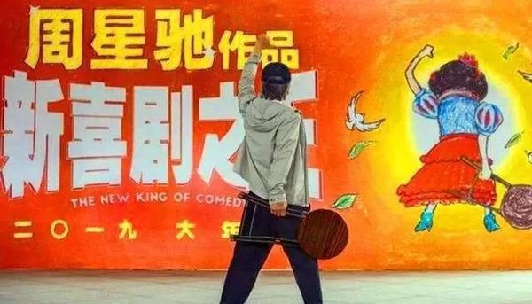 周星驰 ig