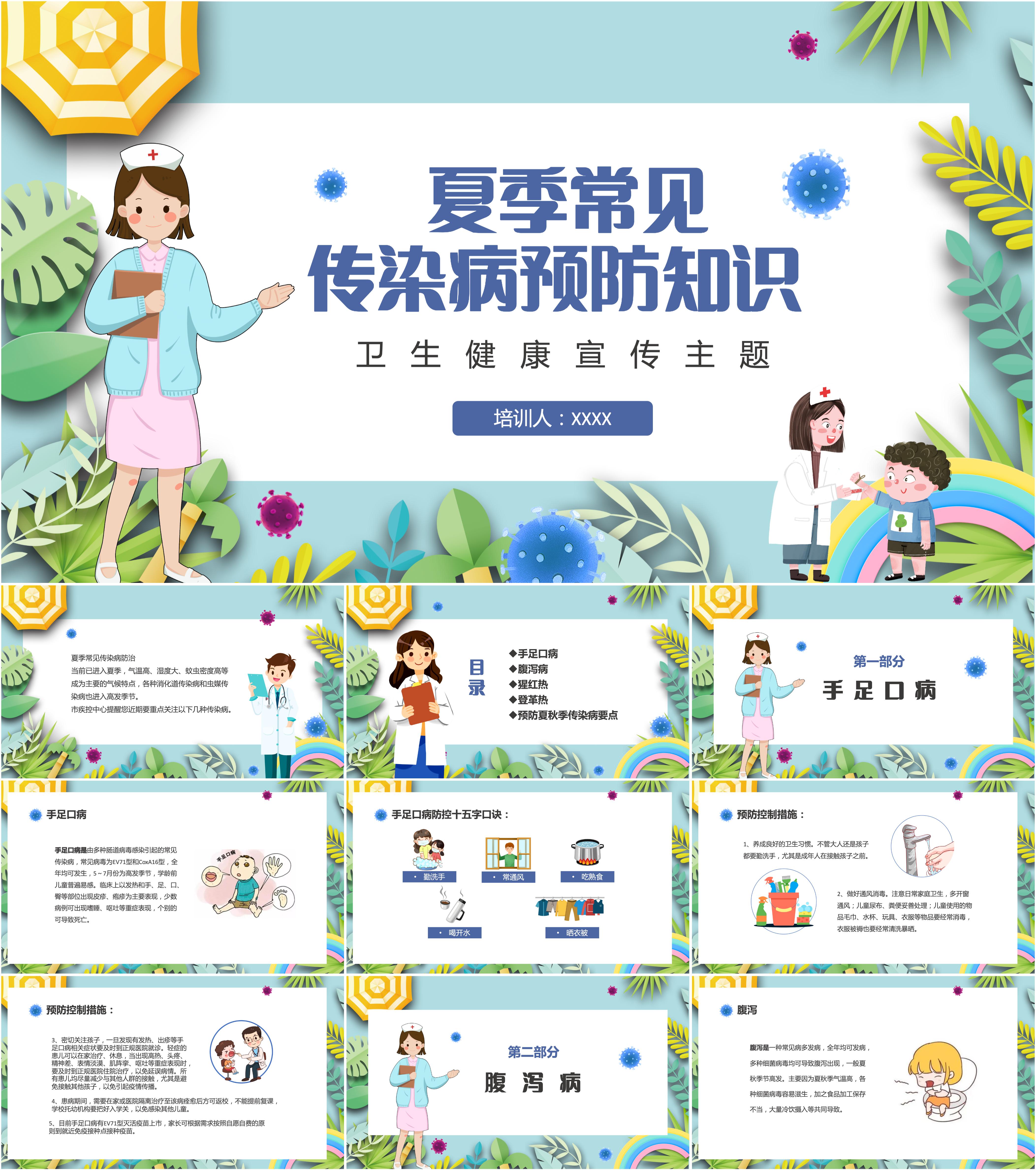 最新11套高质量夏季常见传染病预防ppt课件