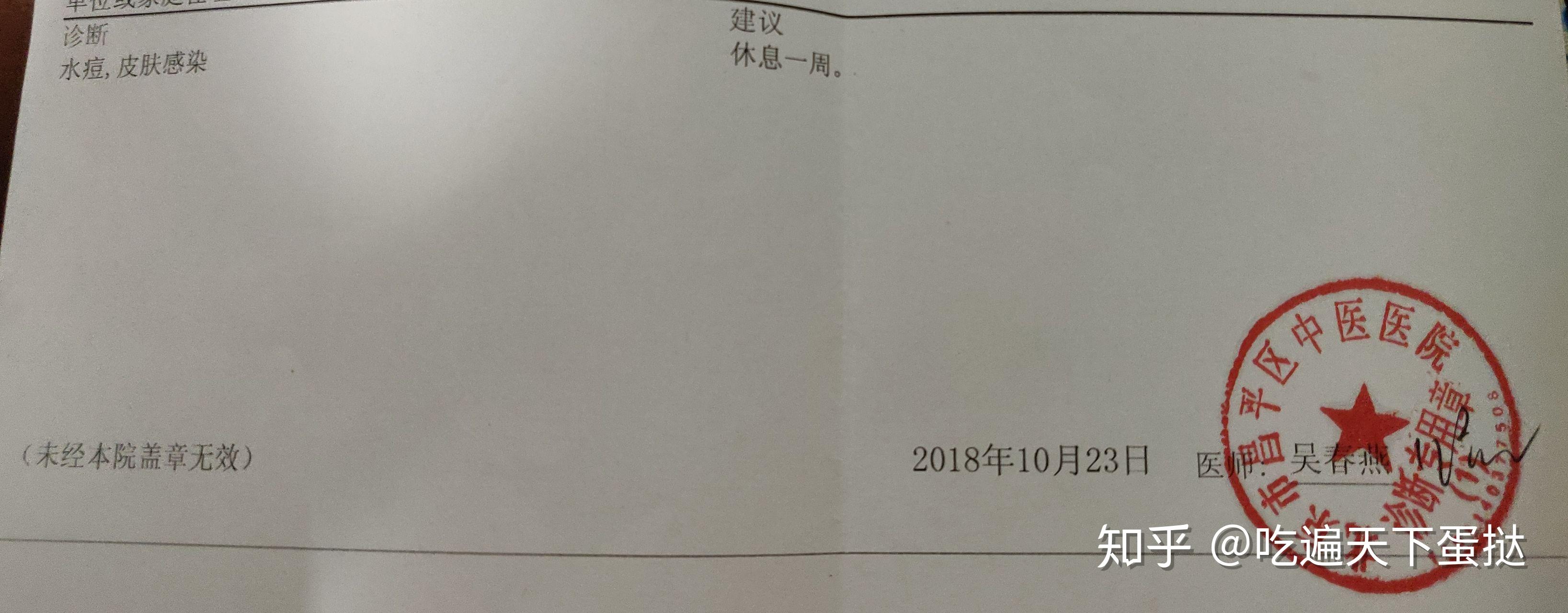 然后给我开了建议休息的诊断证明