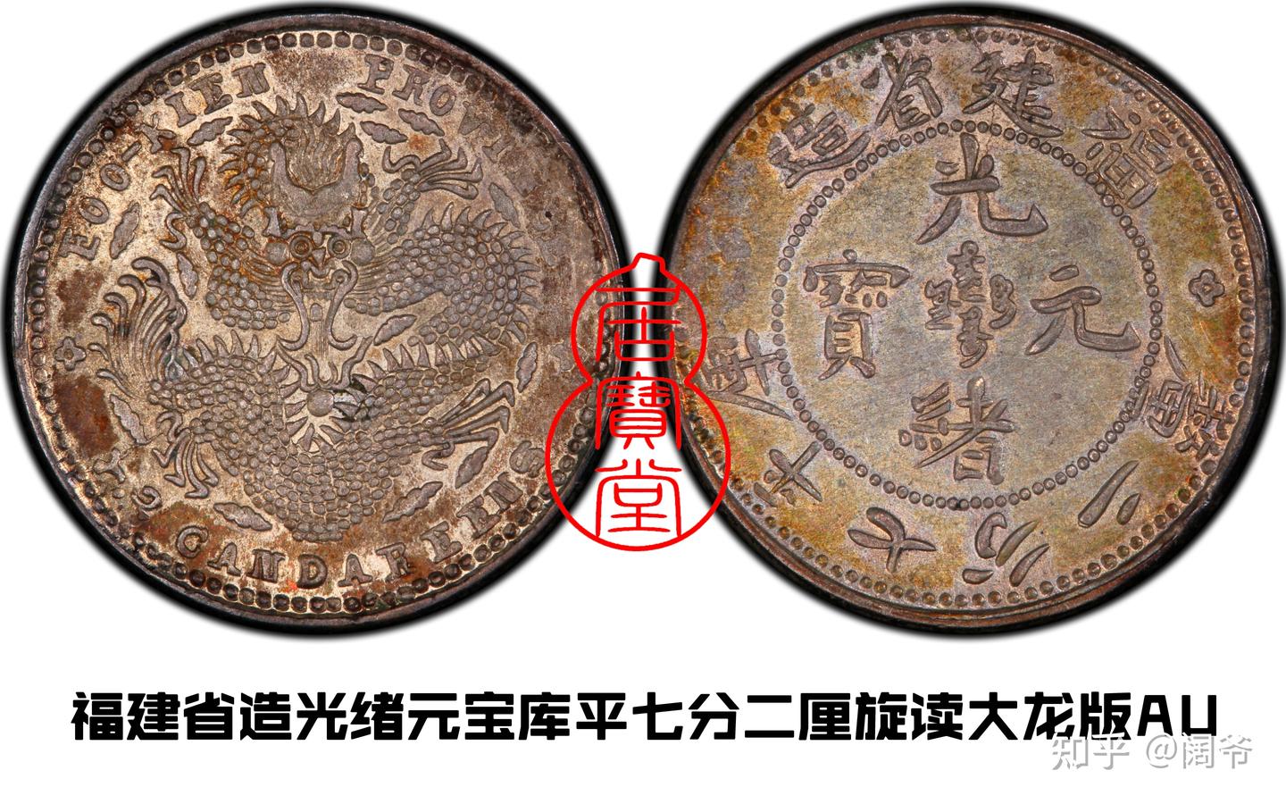 清代龙洋乱谈7-福建台湾省造- 知乎