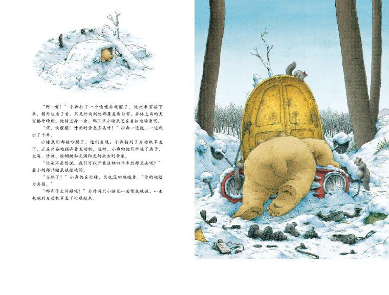 宝宝绘本小棕熊的梦