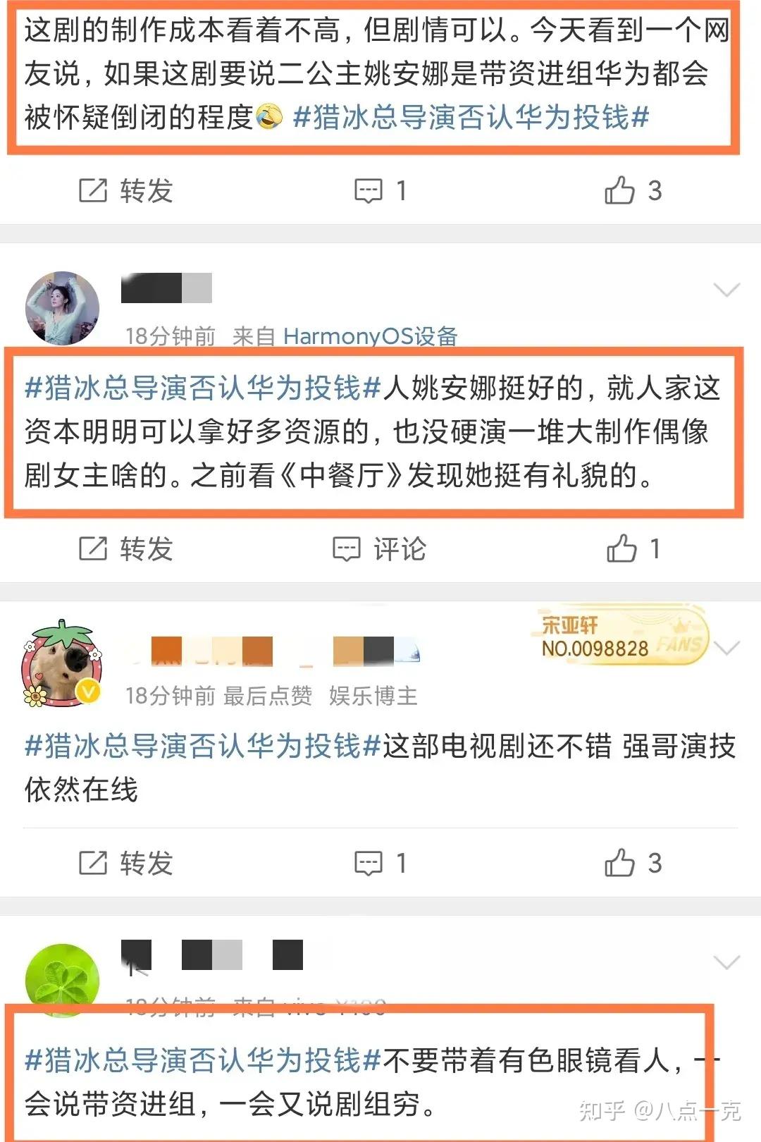 姚安娜被质疑带资进组猎冰总导演发文力挺并否认华为投钱