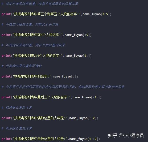 Python 列表切片的四大常用操作
