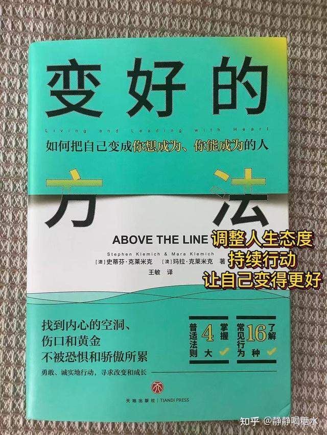 《变好的方法》：如何把自己变成你想成为、你能成为的人？ - 知乎