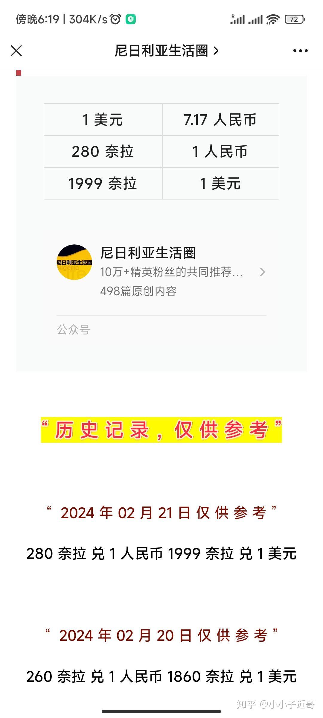 在非洲真实观察货币贬值和升值- 知乎