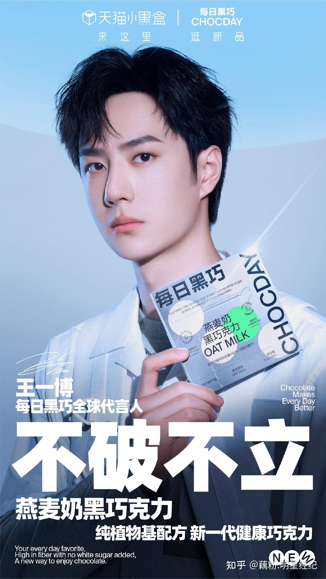 王一博成为每日黑巧全球品牌代言人王一博广告代言祝福视频商业演出