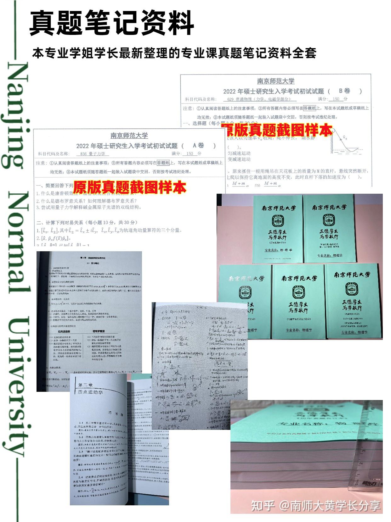 24/25届南京师范大学物理学考研难度全面分析！！ - 知乎