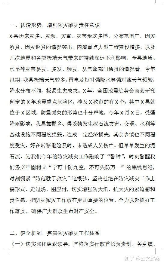 在县地质灾害防治防汛减灾防灾减灾工作部署会上的讲话