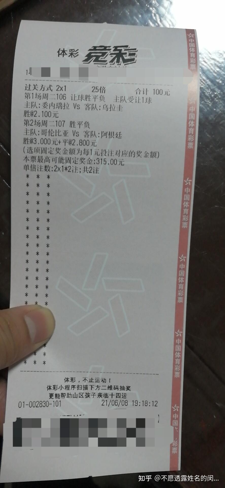 202168日实单竞彩2串1