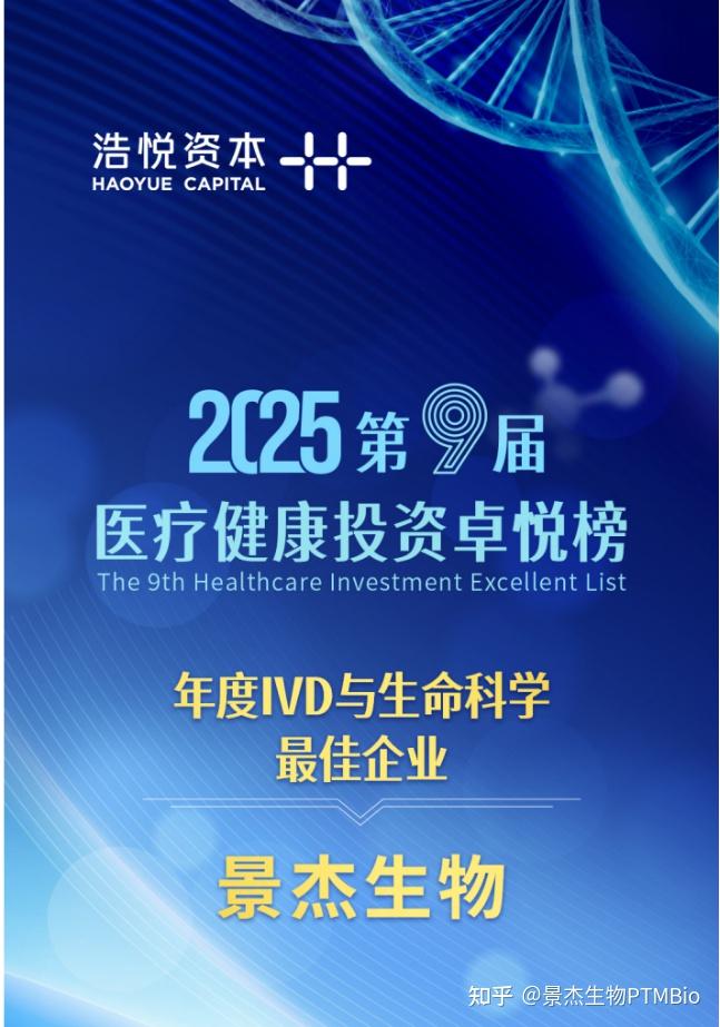景杰生物荣登卓悦榜“年度IVD与生命科学最佳企业” - 知乎