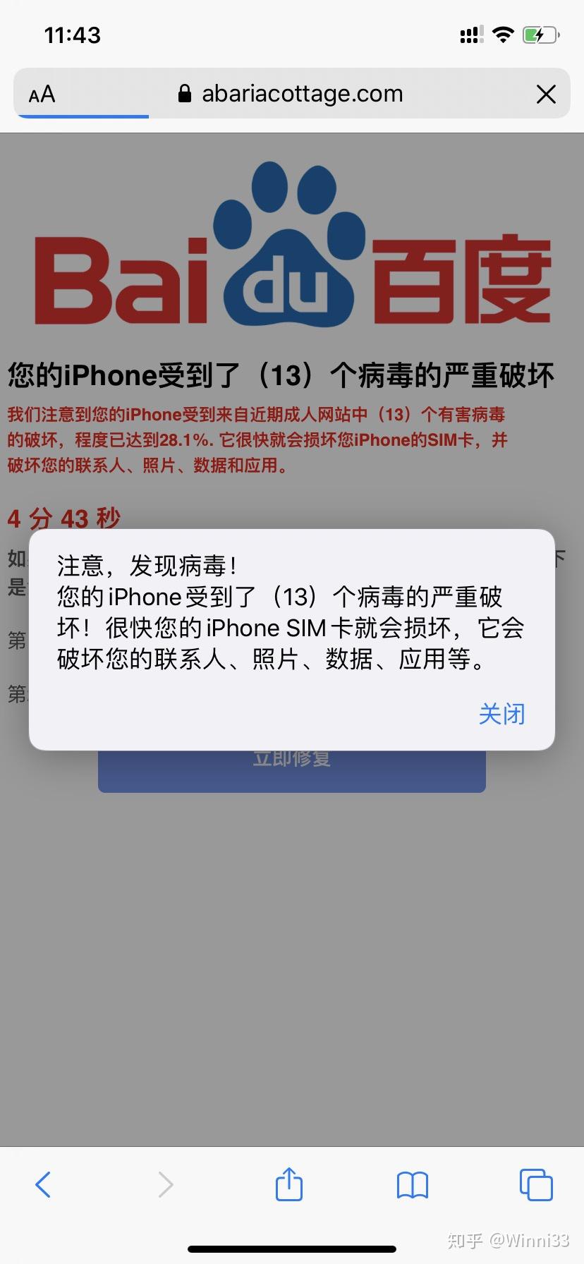 iphonexr和苹果手机会中病毒吗?