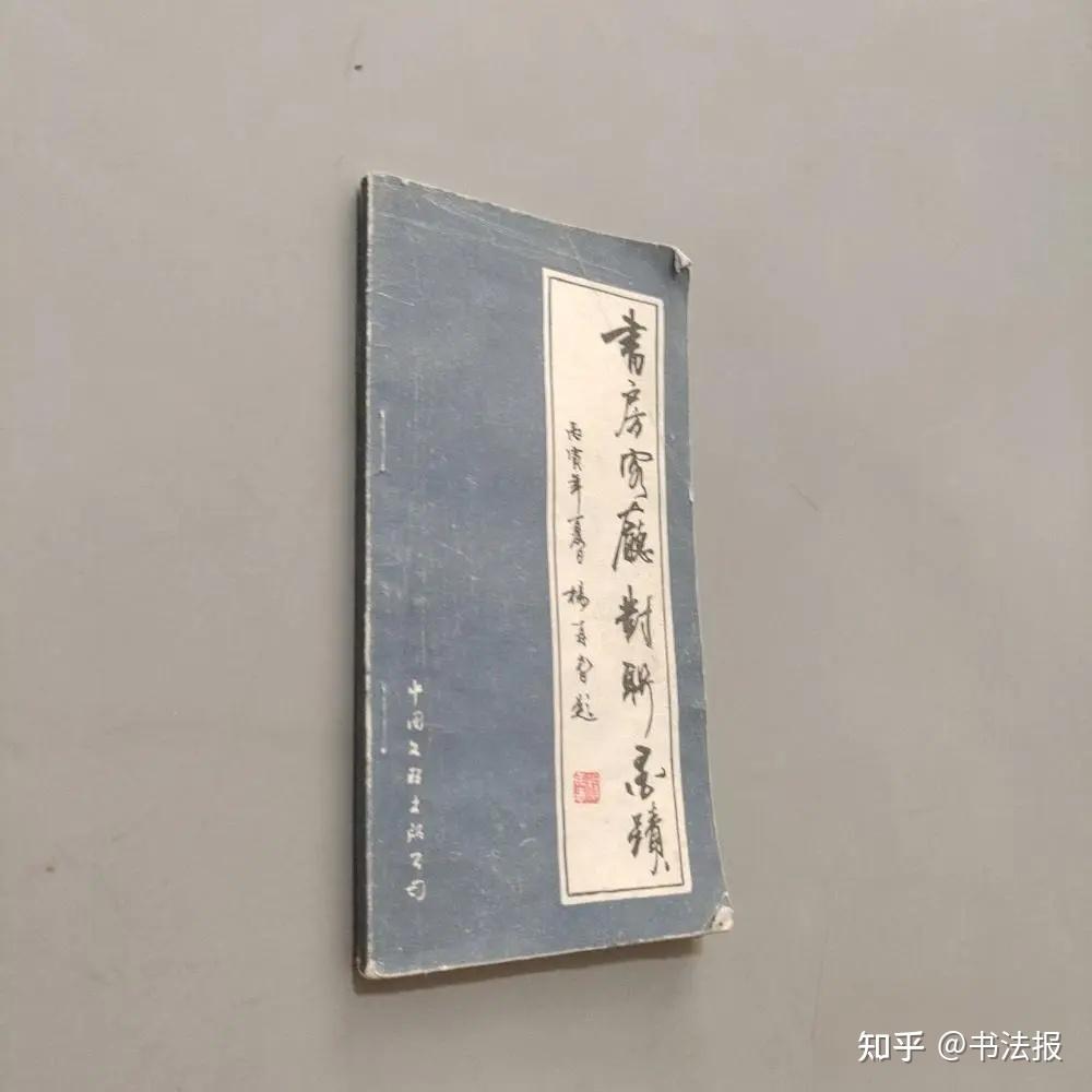 书法名家杨再春辞世 - 知乎