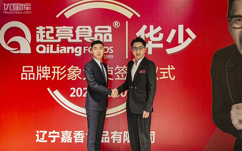华少代言起亮食品共同点亮美味人生